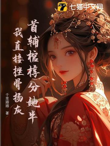 重生出嫁前，疯批九千岁缠我入骨！