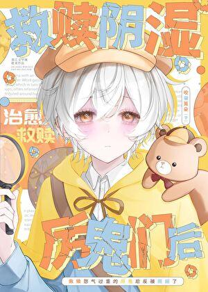 收养偏执神灵们后