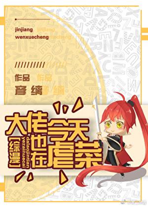 大佬今天也在虐菜[综漫]