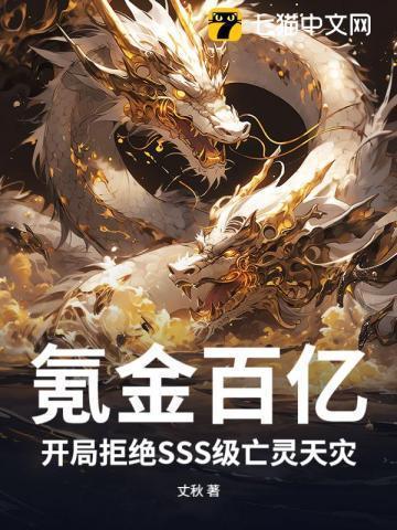 氪金百亿，开局拒绝SSS级亡灵天灾