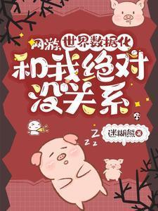 网游，我言出，你去法随