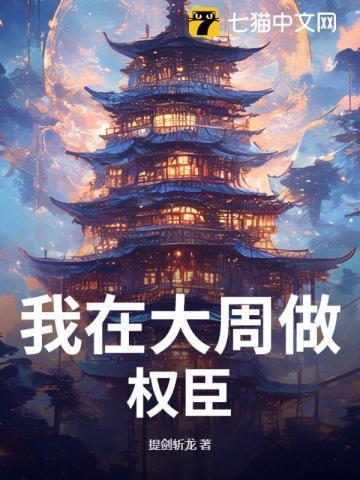 本相权倾朝野，请陛下驾崩！