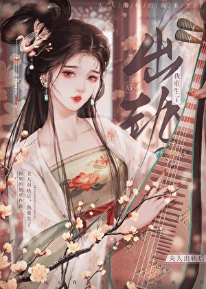 退婚后，前夫后悔了