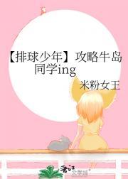 【排球少年】攻略牛岛同学ing