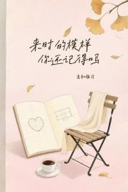 来时的模样你还记得吗