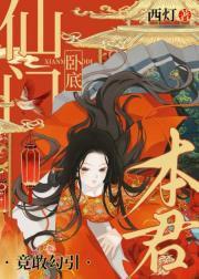 仙门卧底竟敢勾引本君