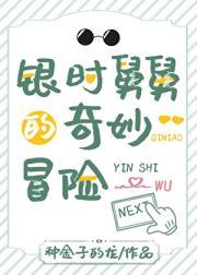 银时舅舅的奇妙冒险