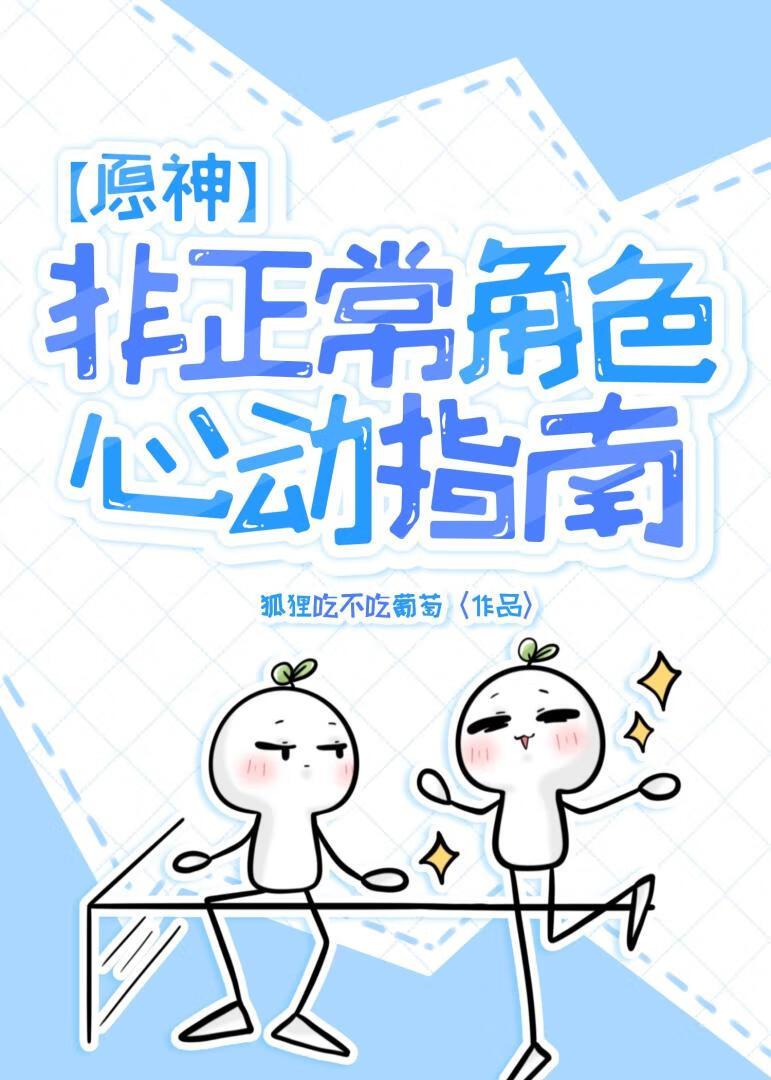 [原神]非正常角色心动指南