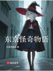 东京怪奇物语